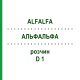 АЛЬФАЛЬФА (ALFALFA) D 1 розчин 20 мл - Гомеопатія DHU