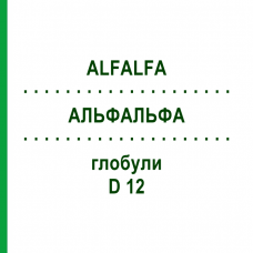 АЛЬФАЛЬФА (ALFALFA) D 12 глобули 10 г - Гомеопатія DHU