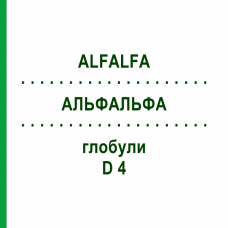АЛЬФАЛЬФА (ALFALFA) D 4 глобули 10 г - Гомеопатія DHU