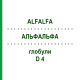 АЛЬФАЛЬФА (ALFALFA) D 4 глобули 10 г - Гомеопатія DHU