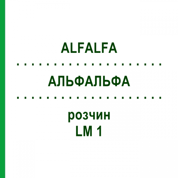 АЛЬФАЛЬФА (ALFALFA) LM 1 раствор 10 мл - Гомеопатия ARCANA DR.SEWERIN