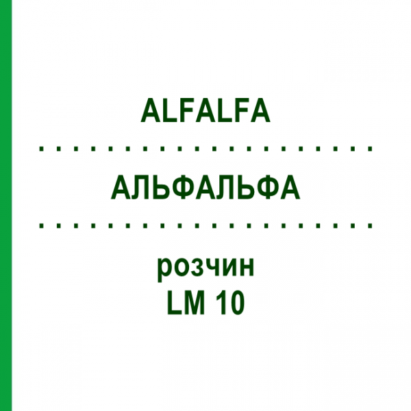 АЛЬФАЛЬФА (ALFALFA) LM 10 раствор 10 мл - Гомеопатия ARCANA DR.SEWERIN