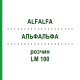 АЛЬФАЛЬФА (ALFALFA) LM 100 раствор 10 мл - Гомеопатия ARCANA DR.SEWERIN