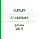 АЛЬФАЛЬФА (ALFALFA) LM 11 раствор 10 мл - Гомеопатия ARCANA DR.SEWERIN