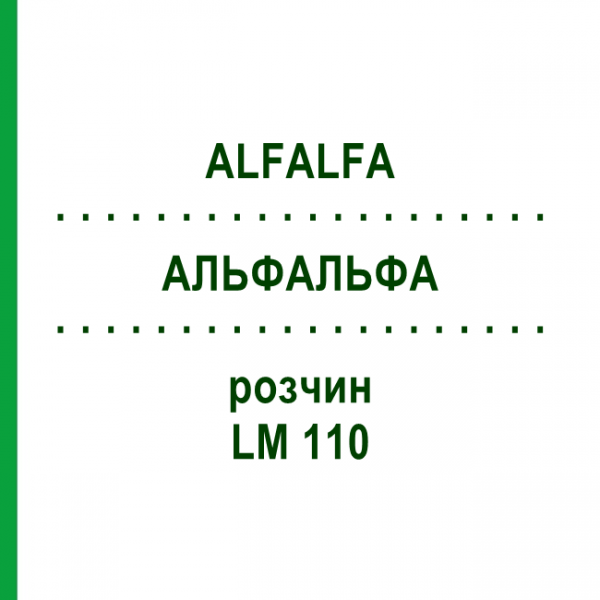 АЛЬФАЛЬФА (ALFALFA) LM 110 раствор 10 мл - Гомеопатия ARCANA DR.SEWERIN