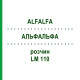 АЛЬФАЛЬФА (ALFALFA) LM 110 раствор 10 мл - Гомеопатия ARCANA DR.SEWERIN