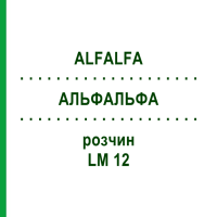 АЛЬФАЛЬФА (ALFALFA) LM 12 раствор 10 мл - Гомеопатия ARCANA DR.SEWERIN
