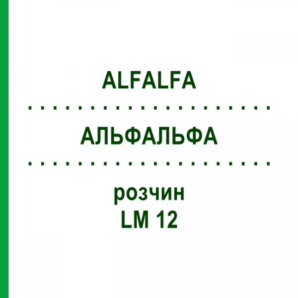 АЛЬФАЛЬФА (ALFALFA) LM 12 раствор 10 мл - Гомеопатия ARCANA DR.SEWERIN