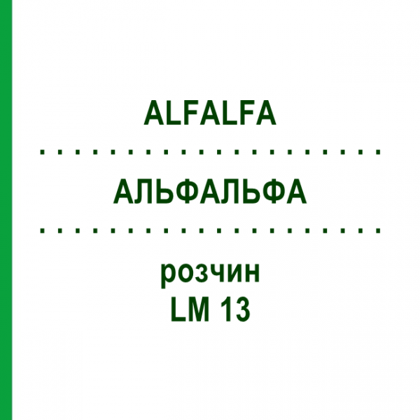 АЛЬФАЛЬФА (ALFALFA) LM 13 раствор 10 мл - Гомеопатия ARCANA DR.SEWERIN
