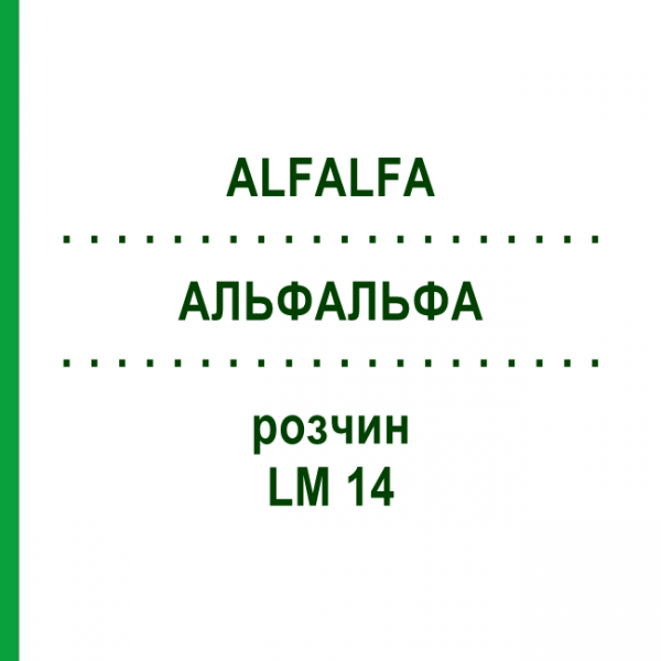 АЛЬФАЛЬФА (ALFALFA) LM 14 раствор 10 мл - Гомеопатия ARCANA DR.SEWERIN