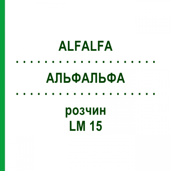 АЛЬФАЛЬФА (ALFALFA) LM 15 раствор 10 мл - Гомеопатия ARCANA DR.SEWERIN