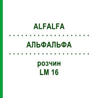АЛЬФАЛЬФА (ALFALFA) LM 16 розчин 10 мл - Гомеопатія ARCANA DR.SEWERIN