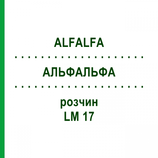 АЛЬФАЛЬФА (ALFALFA) LM 17 раствор 10 мл - Гомеопатия ARCANA DR.SEWERIN