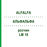 АЛЬФАЛЬФА (ALFALFA) LM 18 розчин 10 мл - Гомеопатія ARCANA DR.SEWERIN