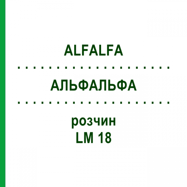 АЛЬФАЛЬФА (ALFALFA) LM 18 раствор 10 мл - Гомеопатия ARCANA DR.SEWERIN
