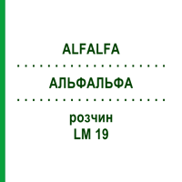 АЛЬФАЛЬФА (ALFALFA) LM 19 розчин 10 мл - Гомеопатія ARCANA DR.SEWERIN