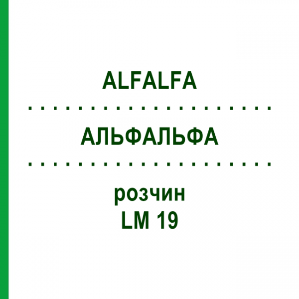 АЛЬФАЛЬФА (ALFALFA) LM 19 раствор 10 мл - Гомеопатия ARCANA DR.SEWERIN