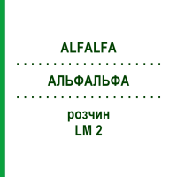 АЛЬФАЛЬФА (ALFALFA) LM 2 розчин 10 мл - Гомеопатія ARCANA DR.SEWERIN