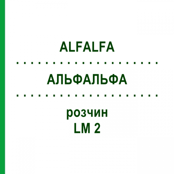 АЛЬФАЛЬФА (ALFALFA) LM 2 раствор 10 мл - Гомеопатия ARCANA DR.SEWERIN