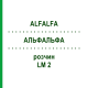 АЛЬФАЛЬФА (ALFALFA) LM 2 раствор 10 мл - Гомеопатия ARCANA DR.SEWERIN