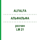 АЛЬФАЛЬФА (ALFALFA) LM 21 раствор 10 мл - Гомеопатия ARCANA DR.SEWERIN