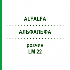 АЛЬФАЛЬФА (ALFALFA) LM 22 раствор 10 мл - Гомеопатия ARCANA DR.SEWERIN