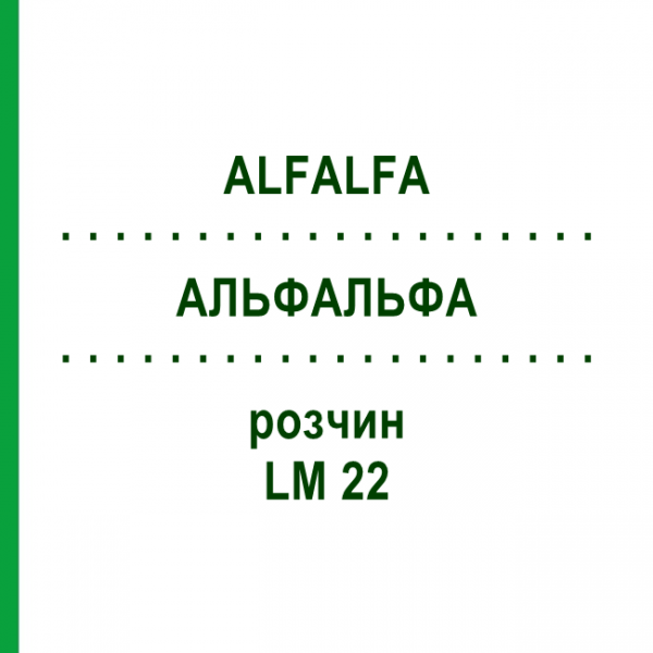 АЛЬФАЛЬФА (ALFALFA) LM 22 раствор 10 мл - Гомеопатия ARCANA DR.SEWERIN