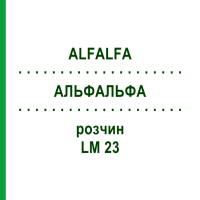АЛЬФАЛЬФА (ALFALFA) LM 23 раствор 10 мл - Гомеопатия ARCANA DR.SEWERIN
