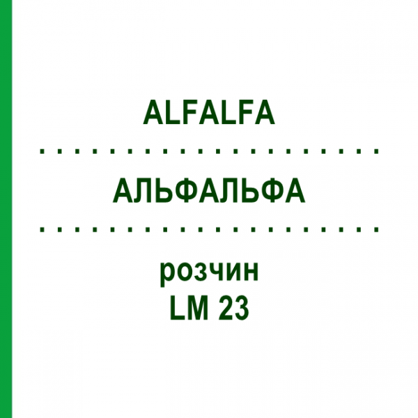 АЛЬФАЛЬФА (ALFALFA) LM 23 раствор 10 мл - Гомеопатия ARCANA DR.SEWERIN