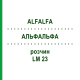 АЛЬФАЛЬФА (ALFALFA) LM 23 раствор 10 мл - Гомеопатия ARCANA DR.SEWERIN