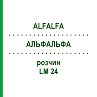 АЛЬФАЛЬФА (ALFALFA) LM 24 раствор 10 мл - Гомеопатия ARCANA DR.SEWERIN