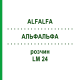 АЛЬФАЛЬФА (ALFALFA) LM 24 раствор 10 мл - Гомеопатия ARCANA DR.SEWERIN