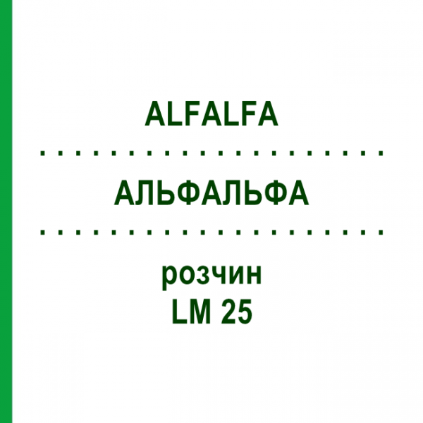 АЛЬФАЛЬФА (ALFALFA) LM 25 раствор 10 мл - Гомеопатия ARCANA DR.SEWERIN