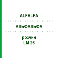 АЛЬФАЛЬФА (ALFALFA) LM 26 раствор 10 мл - Гомеопатия ARCANA DR.SEWERIN