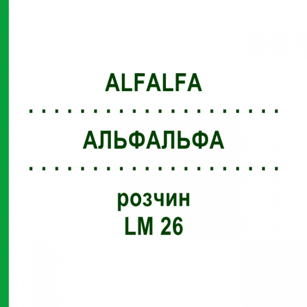 АЛЬФАЛЬФА (ALFALFA) LM 26 раствор 10 мл - Гомеопатия ARCANA DR.SEWERIN