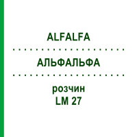 АЛЬФАЛЬФА (ALFALFA) LM 27 раствор 10 мл - Гомеопатия ARCANA DR.SEWERIN