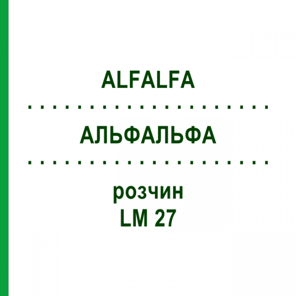 АЛЬФАЛЬФА (ALFALFA) LM 27 раствор 10 мл - Гомеопатия ARCANA DR.SEWERIN