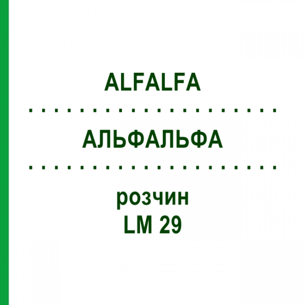 АЛЬФАЛЬФА (ALFALFA) LM 29 раствор 10 мл - Гомеопатия ARCANA DR.SEWERIN