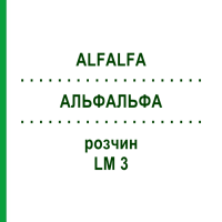 АЛЬФАЛЬФА (ALFALFA) LM 3 раствор 10 мл - Гомеопатия ARCANA DR.SEWERIN