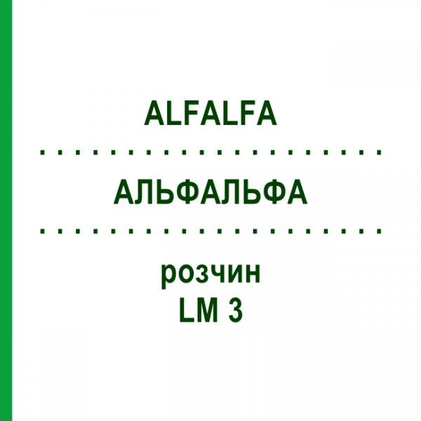 АЛЬФАЛЬФА (ALFALFA) LM 3 раствор 10 мл - Гомеопатия ARCANA DR.SEWERIN
