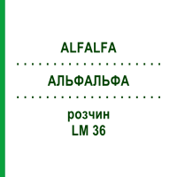 АЛЬФАЛЬФА (ALFALFA) LM 36 раствор 10 мл - Гомеопатия ARCANA DR.SEWERIN