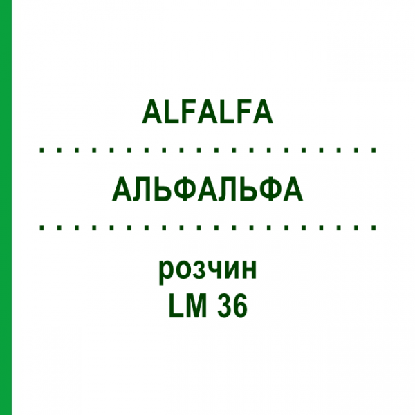 АЛЬФАЛЬФА (ALFALFA) LM 36 раствор 10 мл - Гомеопатия ARCANA DR.SEWERIN