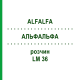 АЛЬФАЛЬФА (ALFALFA) LM 36 раствор 10 мл - Гомеопатия ARCANA DR.SEWERIN