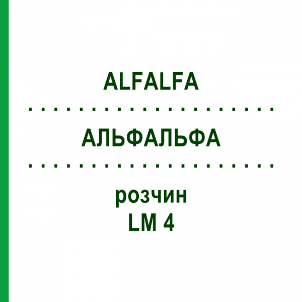 АЛЬФАЛЬФА (ALFALFA) LM 4 раствор 10 мл - Гомеопатия ARCANA DR.SEWERIN