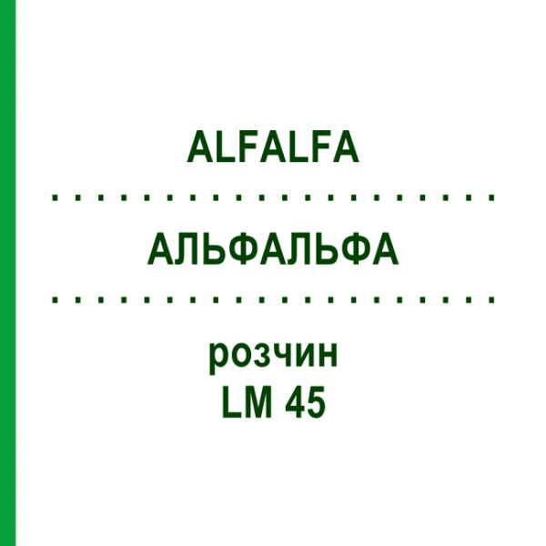 АЛЬФАЛЬФА (ALFALFA) LM 45 розчин 10 мл - Гомеопатія ARCANA DR.SEWERIN
