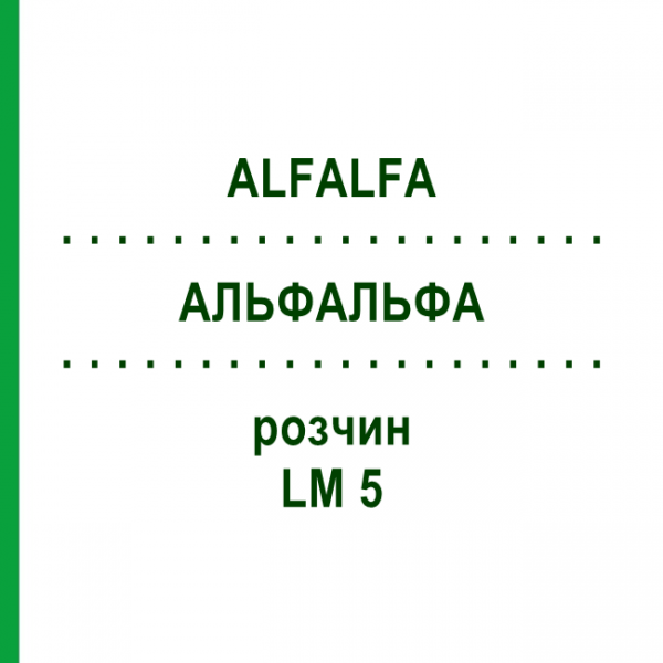 АЛЬФАЛЬФА (ALFALFA) LM 5 раствор 10 мл - Гомеопатия ARCANA DR.SEWERIN