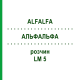 АЛЬФАЛЬФА (ALFALFA) LM 5 раствор 10 мл - Гомеопатия ARCANA DR.SEWERIN