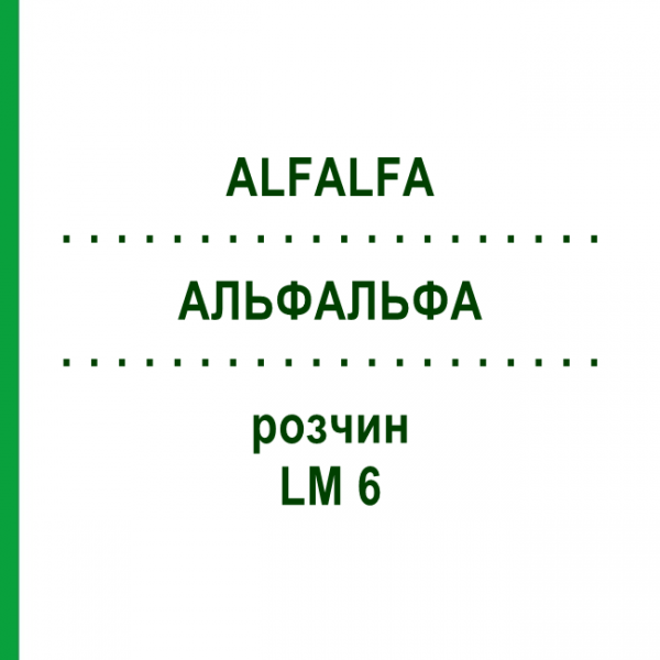 АЛЬФАЛЬФА (ALFALFA) LM 6 раствор 10 мл - Гомеопатия ARCANA DR.SEWERIN