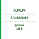 АЛЬФАЛЬФА (ALFALFA) LM 6 раствор 10 мл - Гомеопатия ARCANA DR.SEWERIN