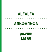 АЛЬФАЛЬФА (ALFALFA) LM 60 раствор 10 мл - Гомеопатия ARCANA DR.SEWERIN